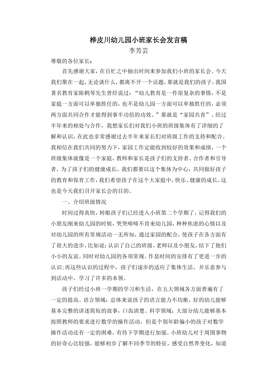 幼儿教育11_第1页