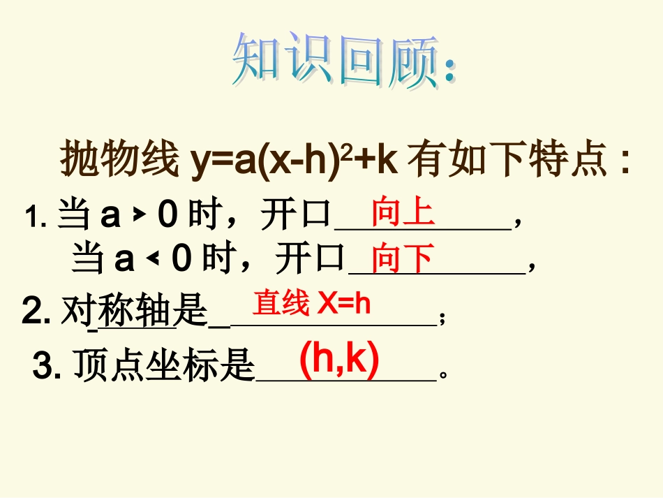 二次函数y=ax2+bx+c的配方法(1)_第2页