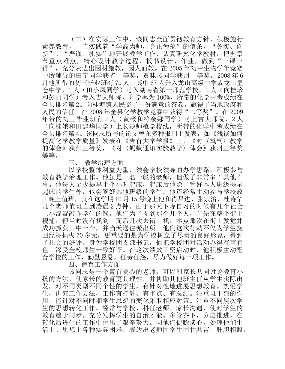 教师个人参考计划总结优秀教师先进典型事迹材料2 _第2页