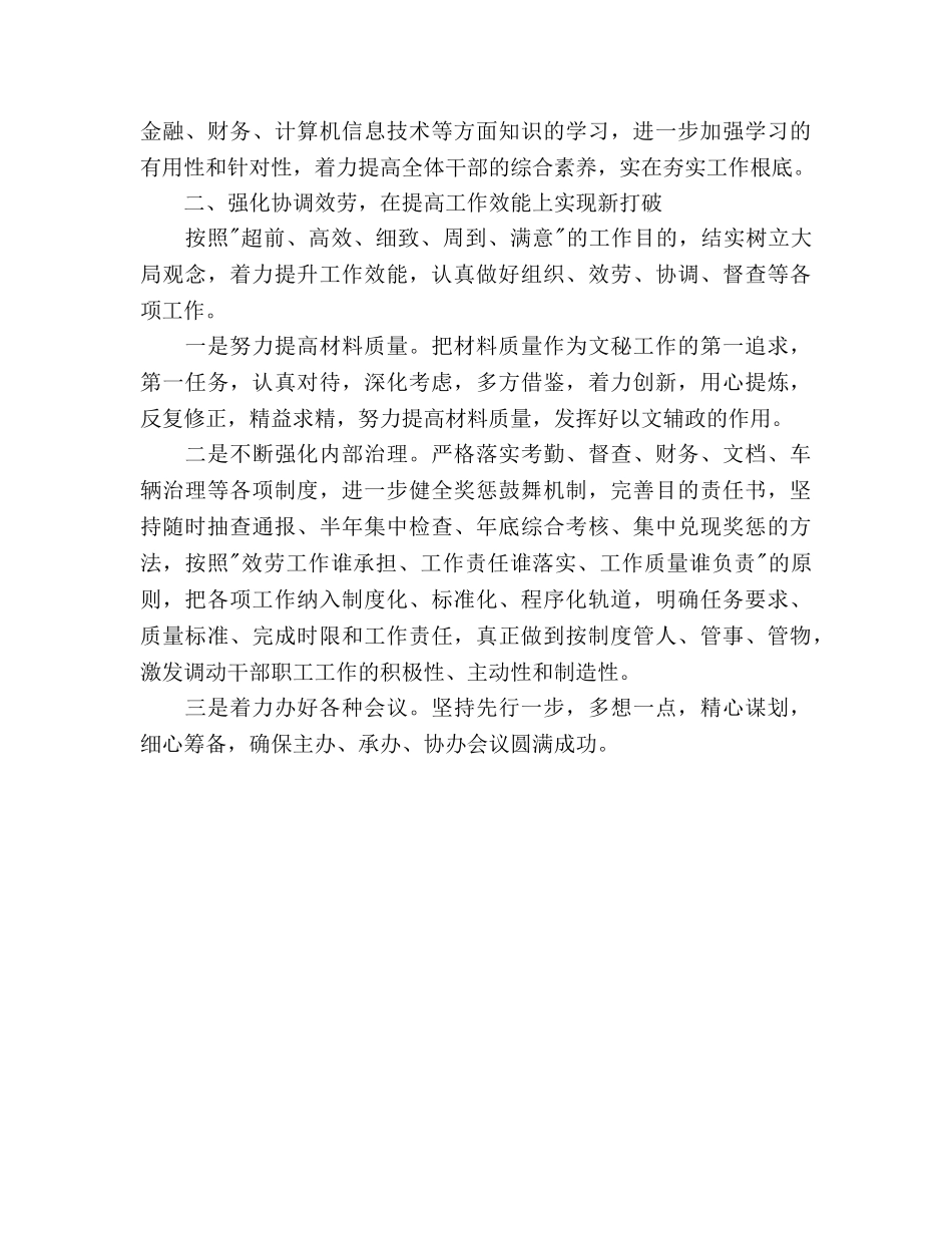 纪检监察机关办公室工作参考计划范文 _第2页