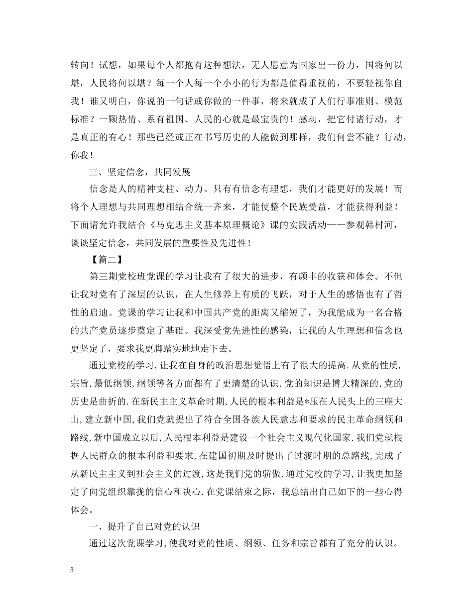 党校学习心得体会范文三篇 _第3页