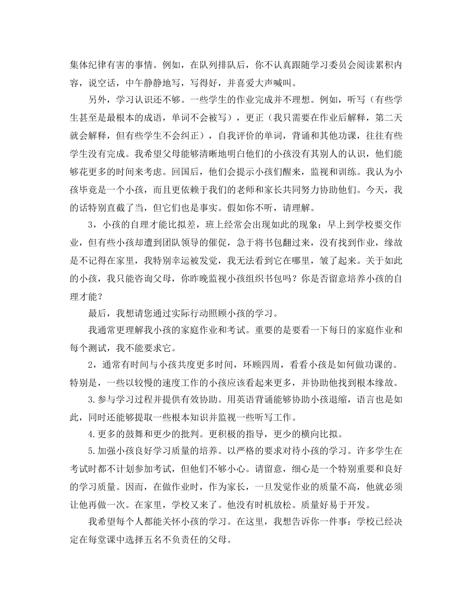 三年级家长会班主任(4)参考演讲稿 _第2页