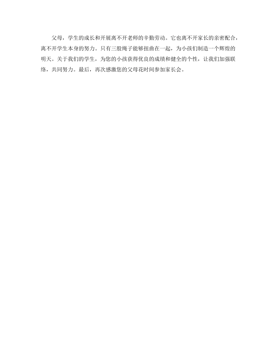 三年级家长会班主任(4)参考演讲稿 _第3页