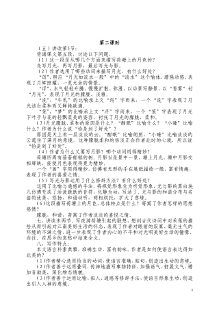 荷塘月色（第二课时）