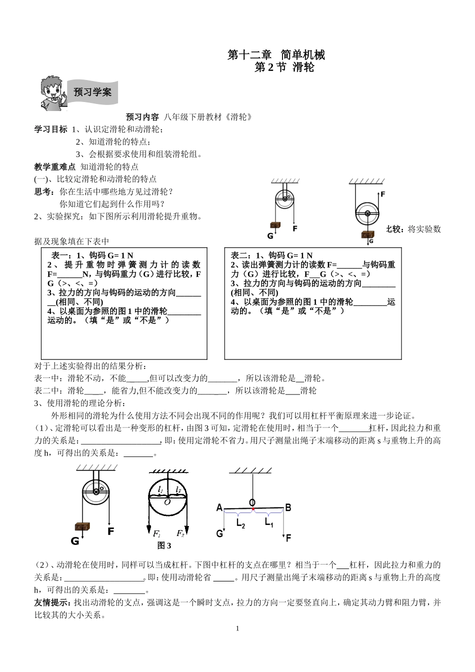 《滑轮》导学案_第1页