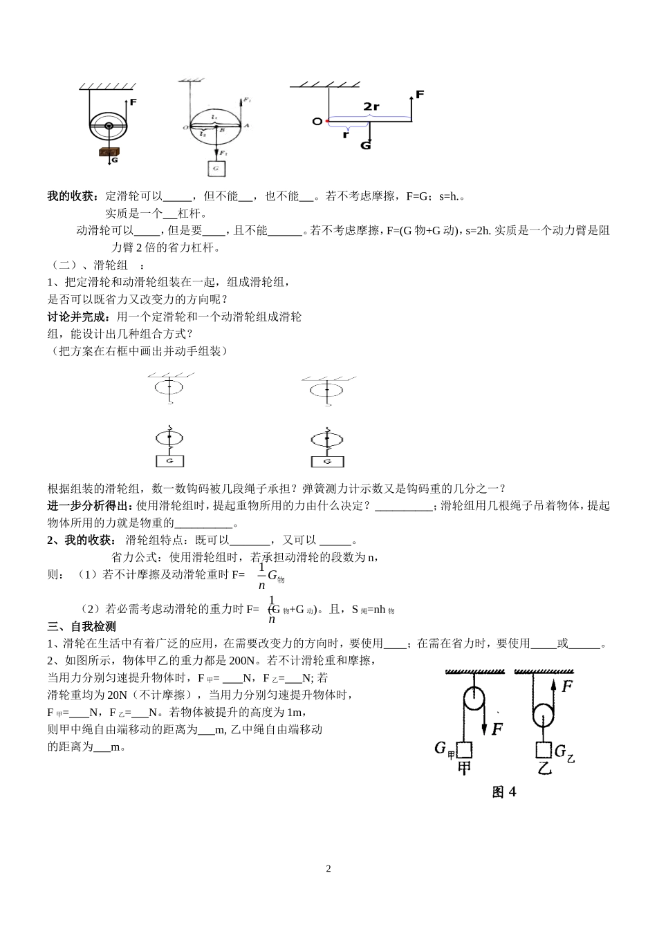 《滑轮》导学案_第2页