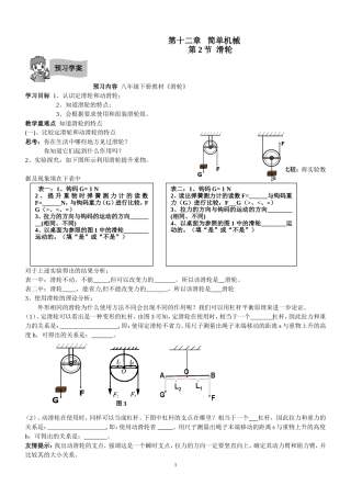 《滑轮》导学案