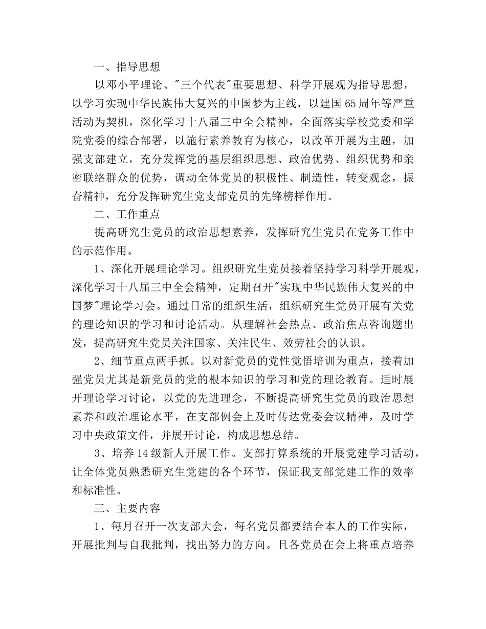 研究生部学生党支部工作参考计划9篇 _第3页