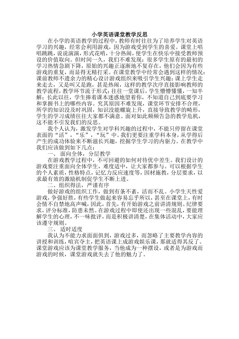 小学英语课堂教学反思 (2)_第1页