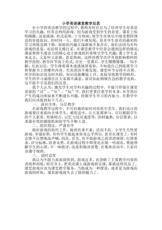 小学英语课堂教学反思 (2)