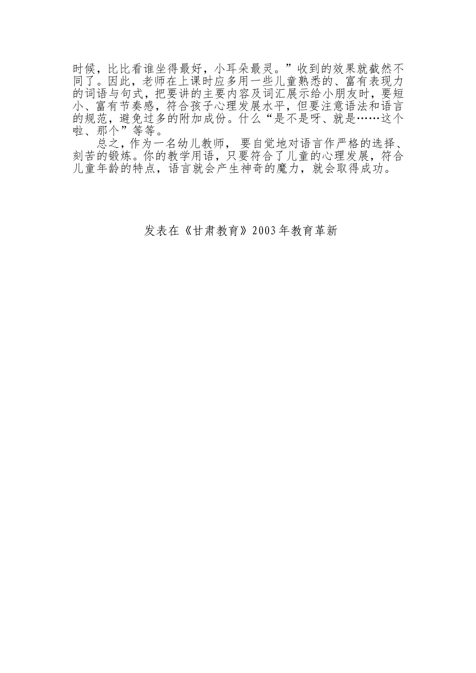 也谈幼儿教师的教学用语_第2页