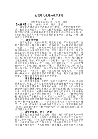 也谈幼儿教师的教学用语