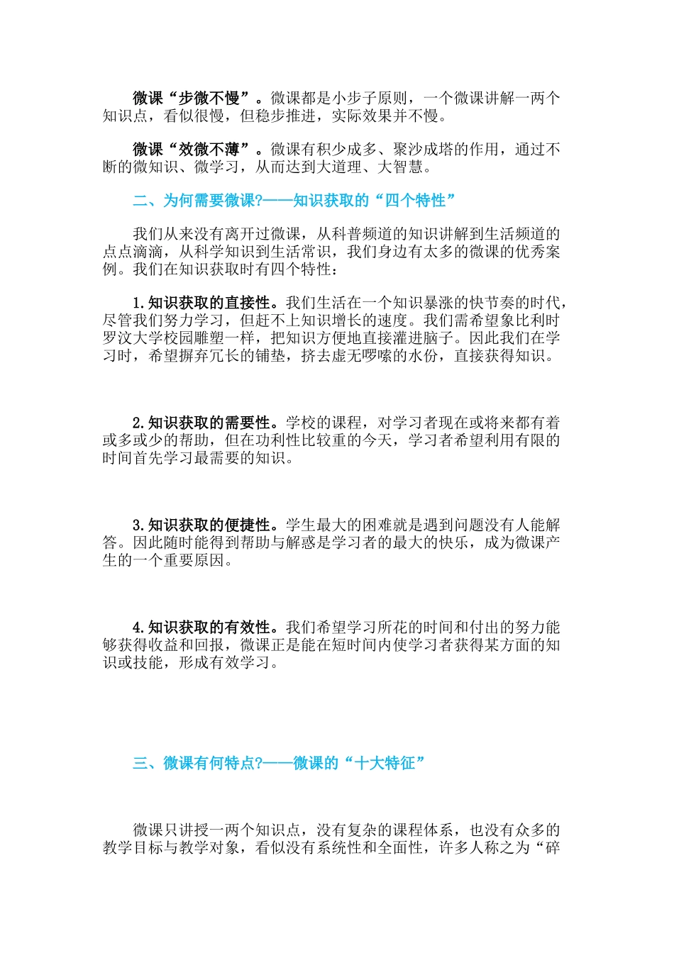 “微课”建设的十个问题 (2)_第2页