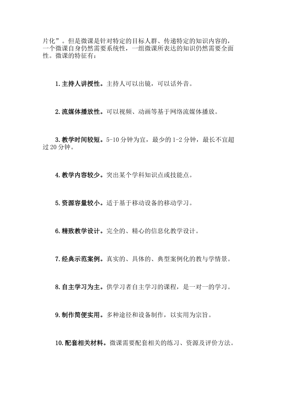 “微课”建设的十个问题 (2)_第3页