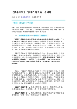 “微课”建设的十个问题 (2)