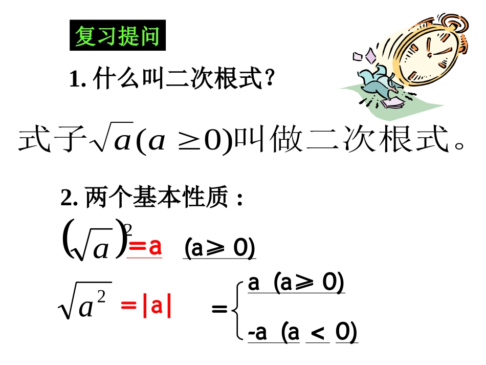 二次根式的乘除第课时_第2页