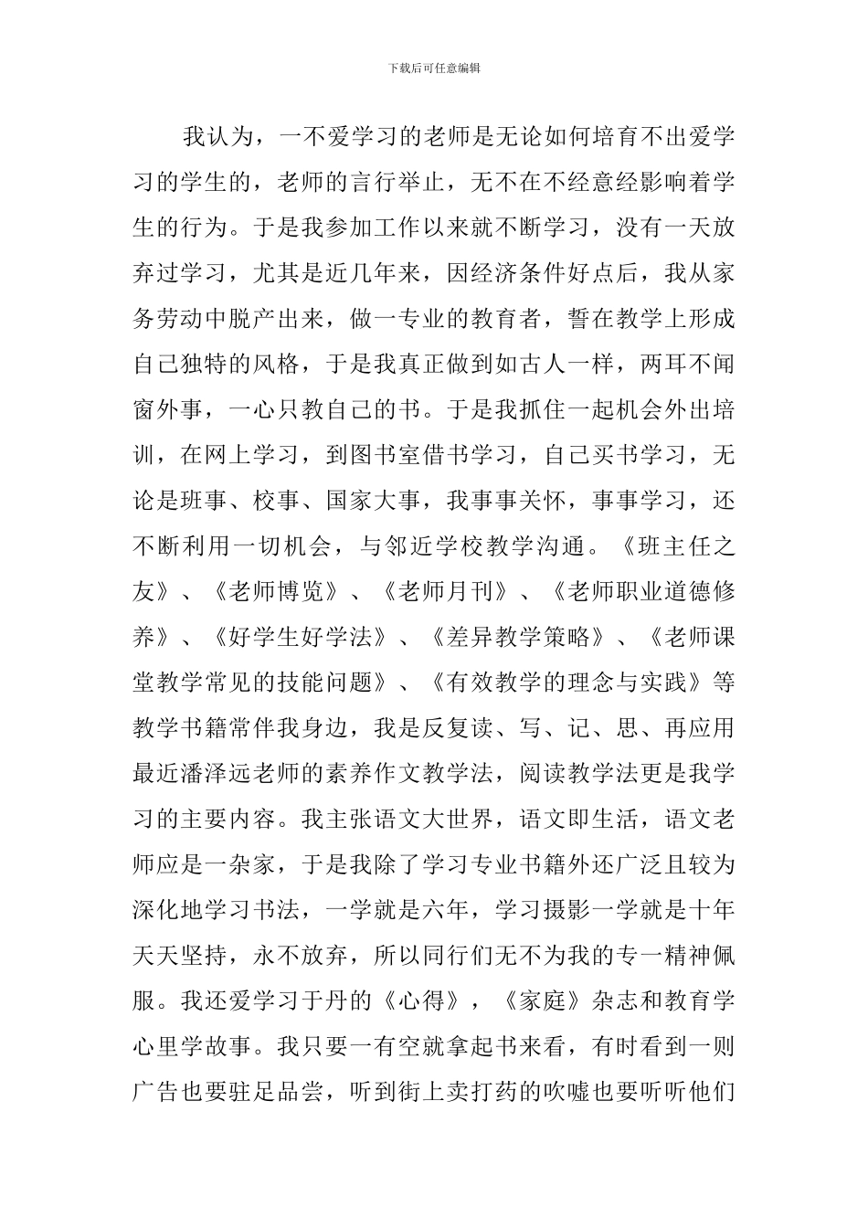 2024晋高级职称述职报告_第2页