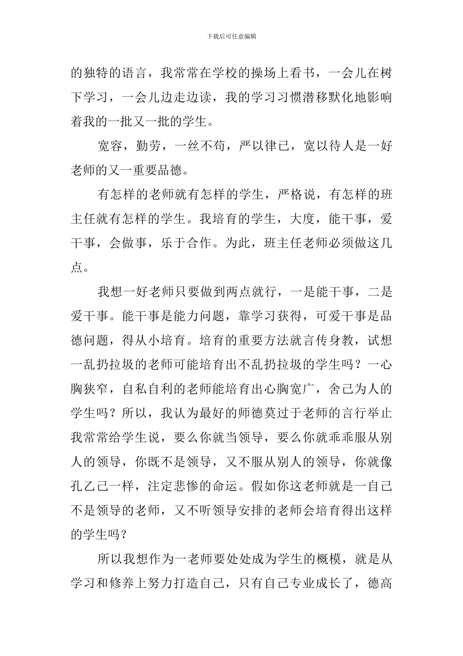 2024晋高级职称述职报告_第3页