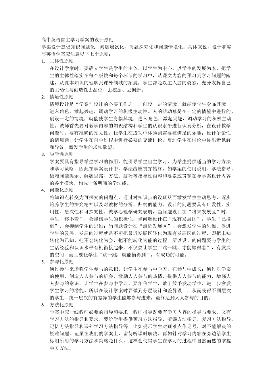 高中英语自主学习学案的设计原则_第1页