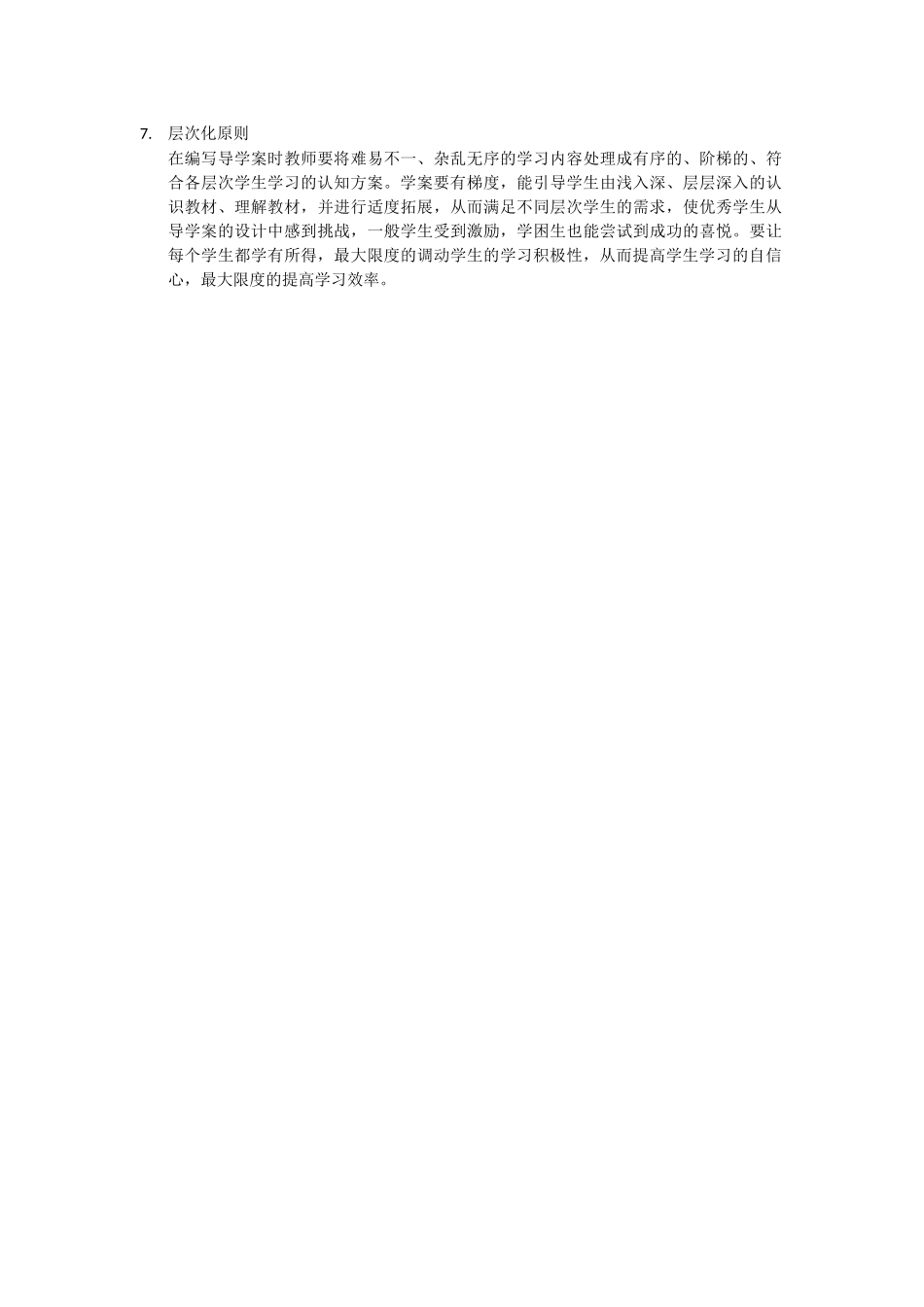 高中英语自主学习学案的设计原则_第2页