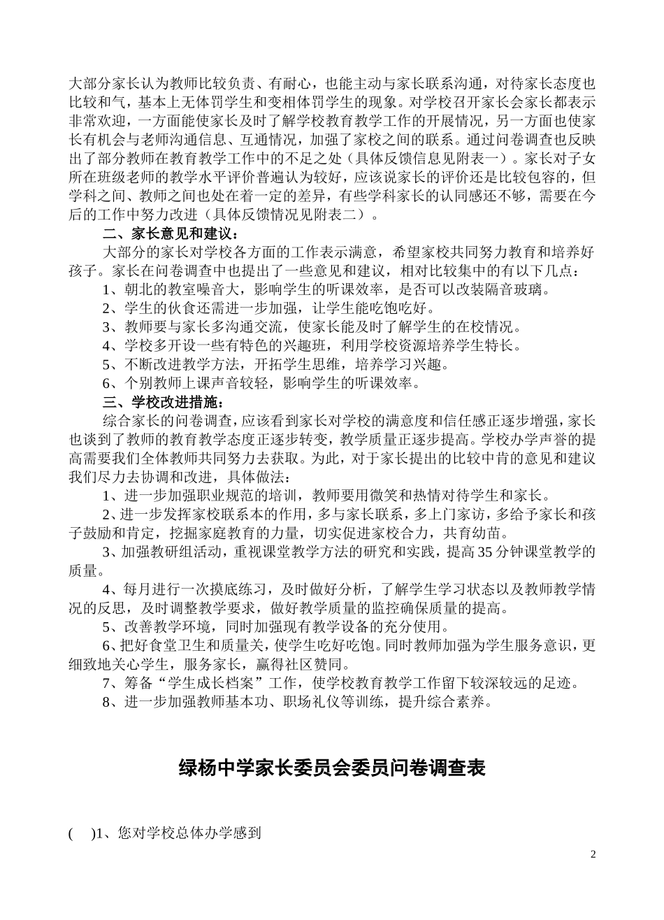 绿杨中学家长问卷调查-马春香_第2页