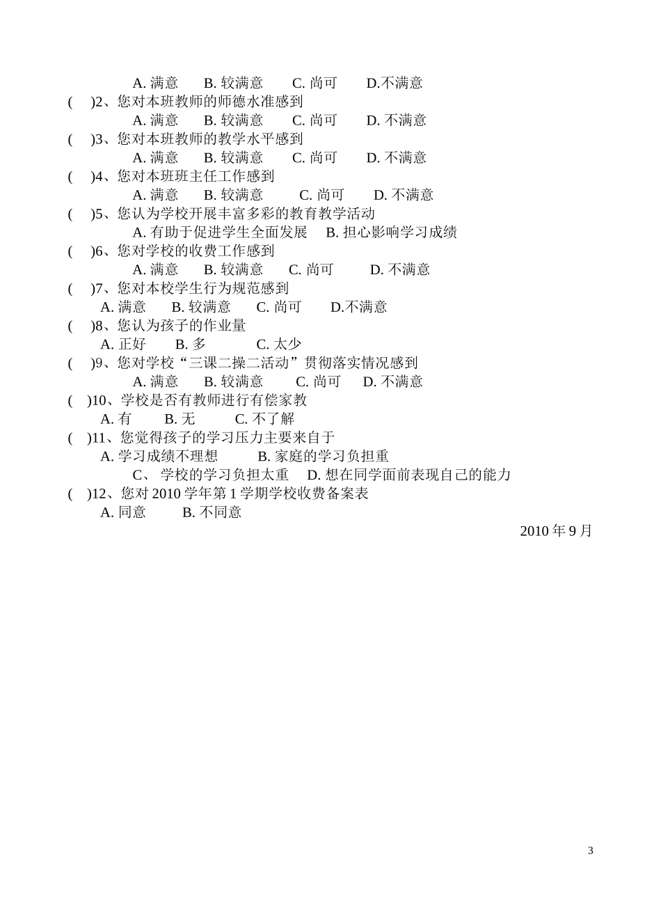 绿杨中学家长问卷调查-马春香_第3页
