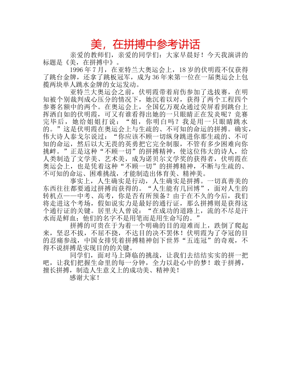 美，在拼搏中 _第1页