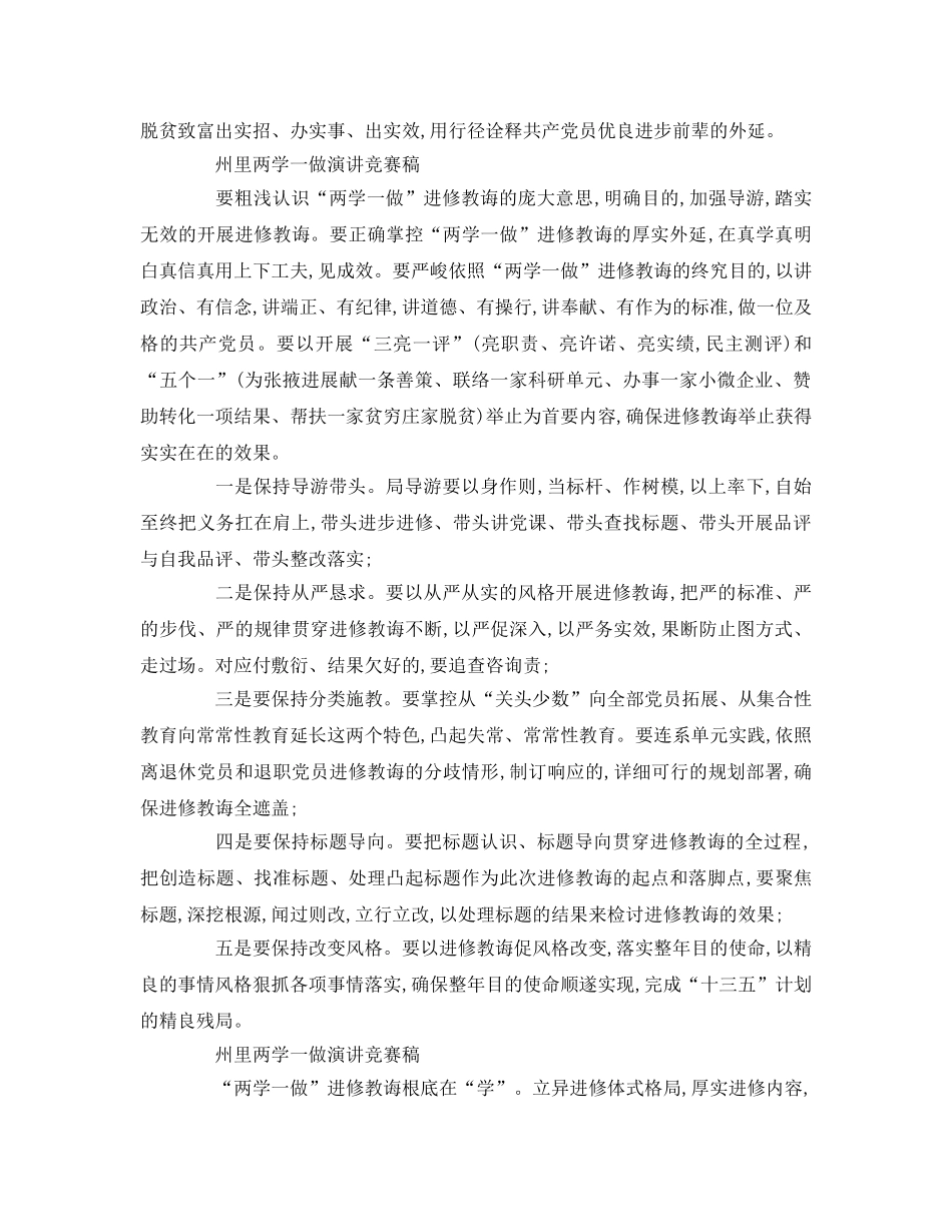 乡镇两学一做演讲比赛稿参考演讲稿 _第2页