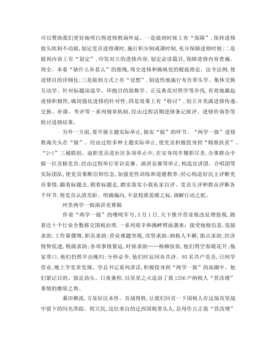 乡镇两学一做演讲比赛稿参考演讲稿 _第3页