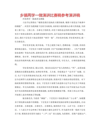 乡镇两学一做演讲比赛稿参考演讲稿 