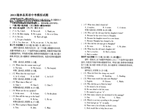 2013隆林县英语中考模拟试题