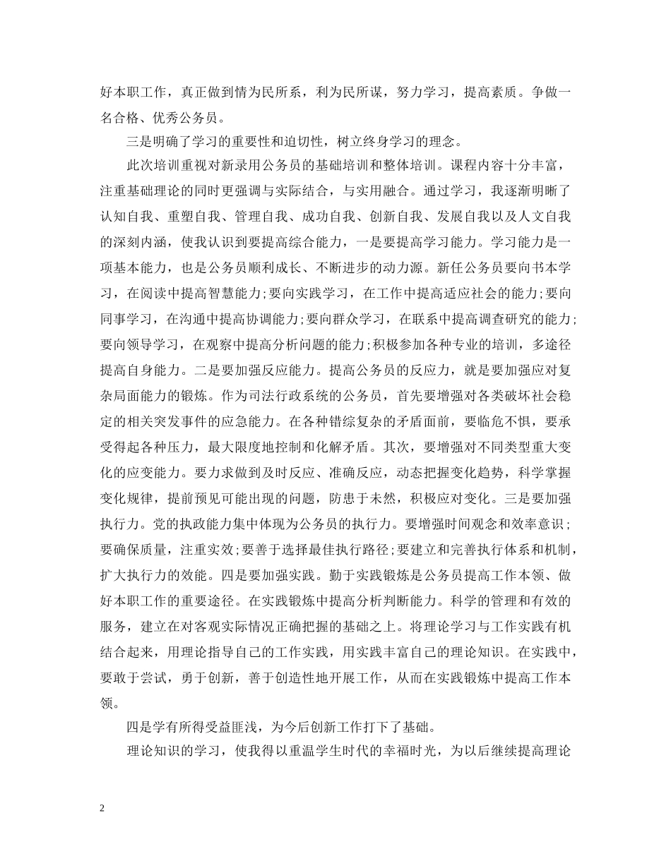 公务员入职军训心得体会 _第2页