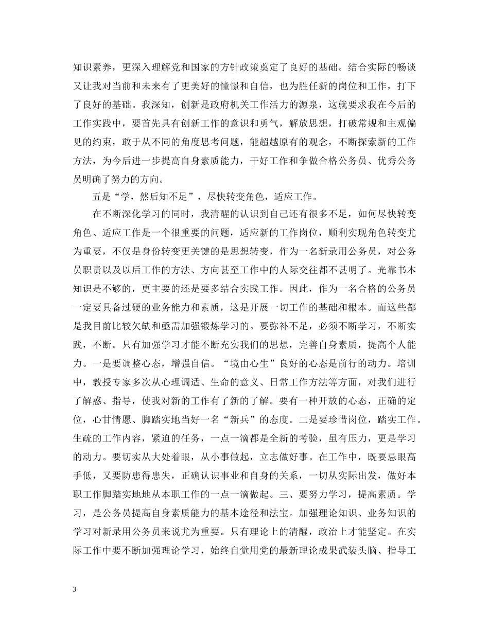 公务员入职军训心得体会 _第3页