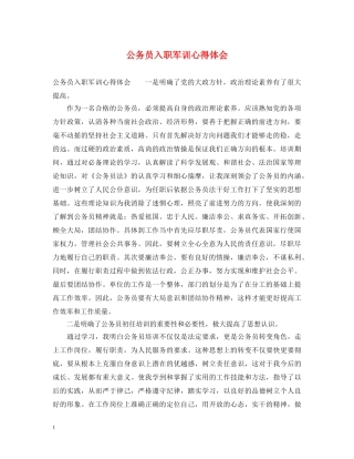 公务员入职军训心得体会 