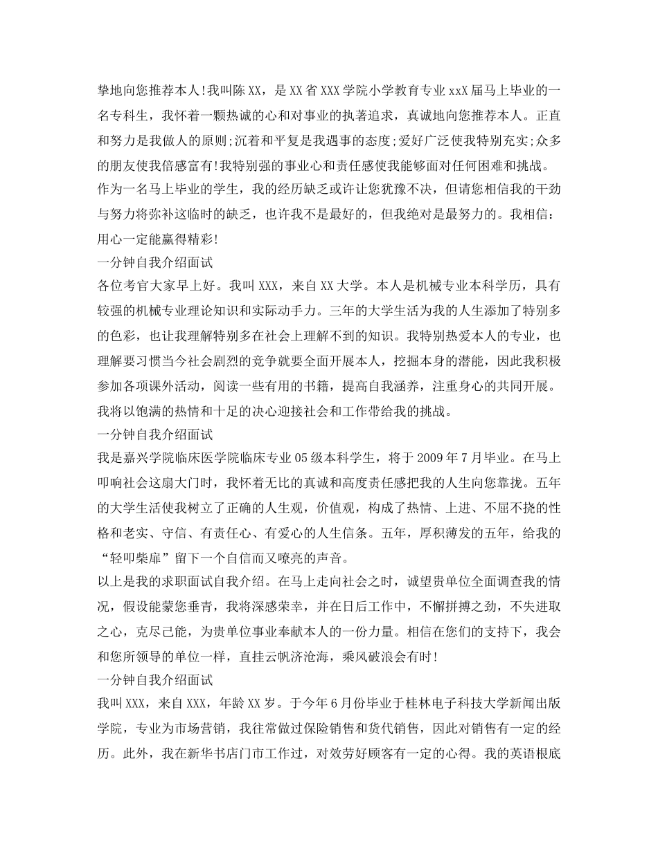 一分钟自我介绍参考面试「10篇」 _第2页