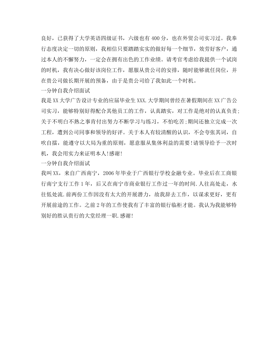 一分钟自我介绍参考面试「10篇」 _第3页