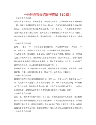 一分钟自我介绍参考面试「10篇」 