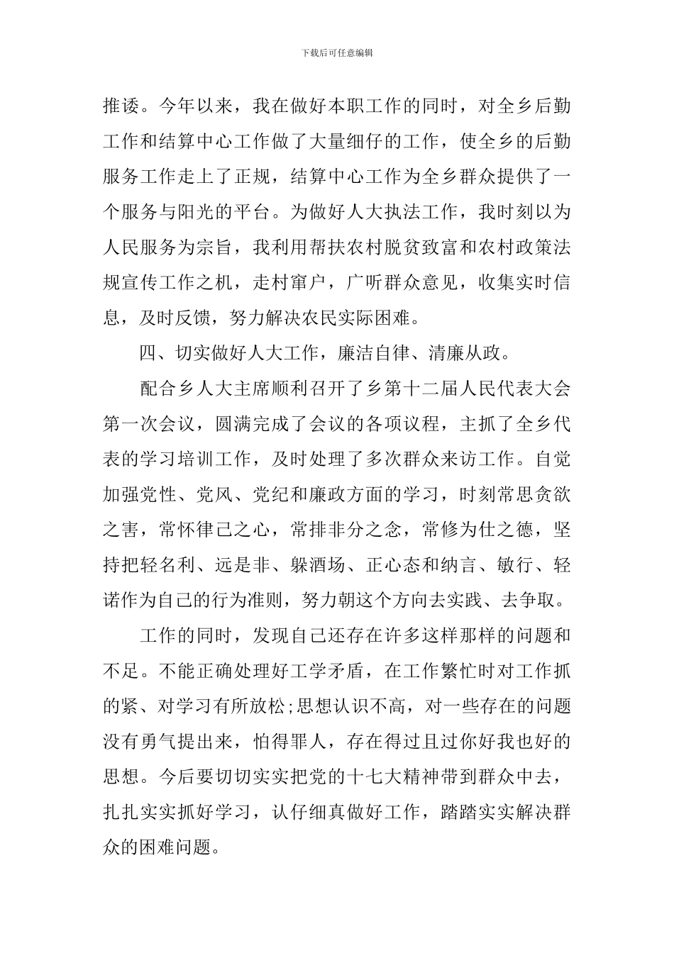 2024年人大代表述职报告范例_第3页