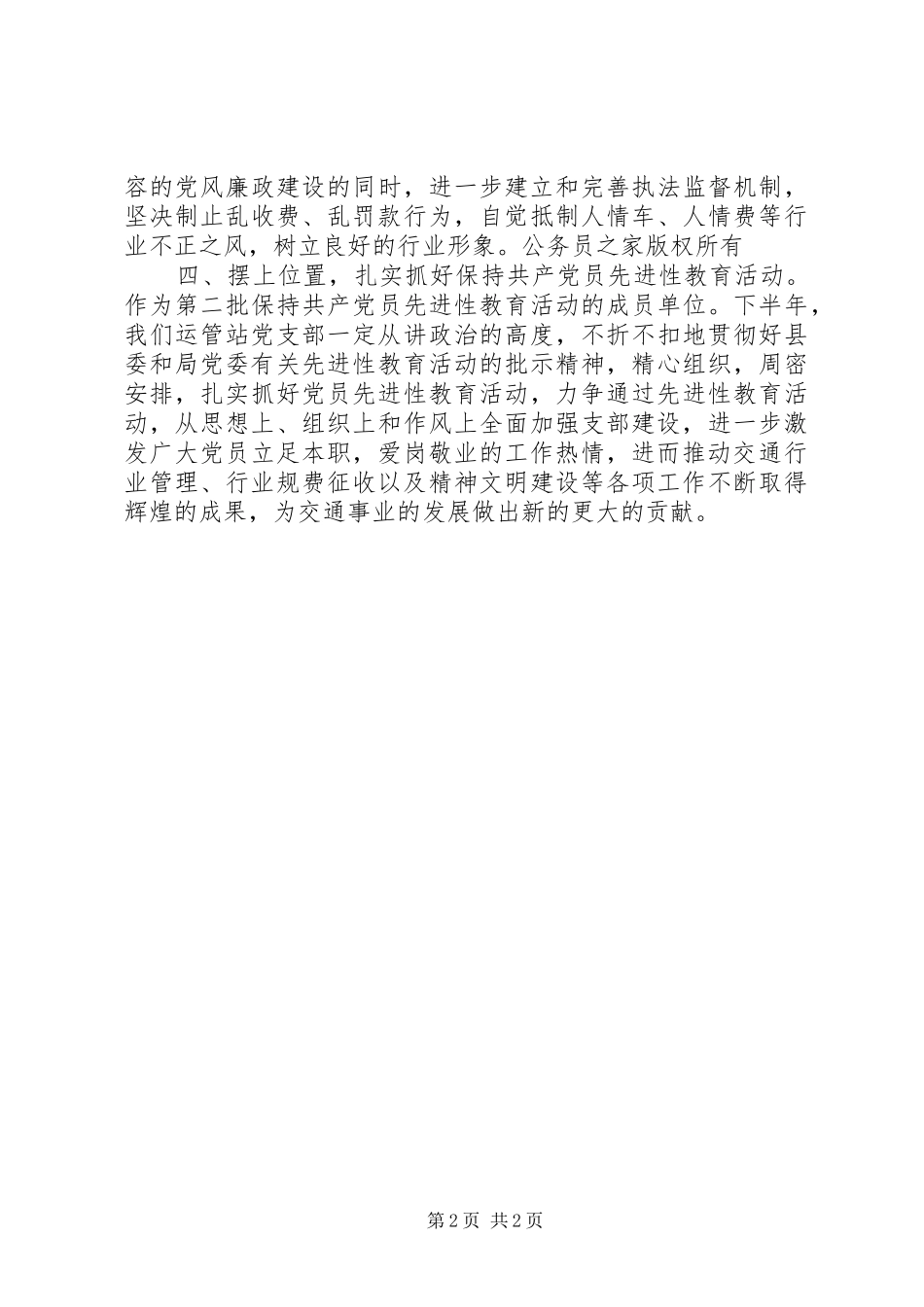 在交通系统纪念建党周年暨表彰奖励大会上的发言稿_第2页