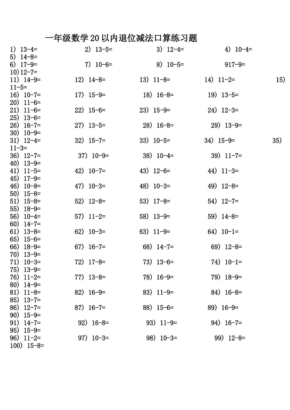 一年级数学20以内退位减法口算练习题_第1页