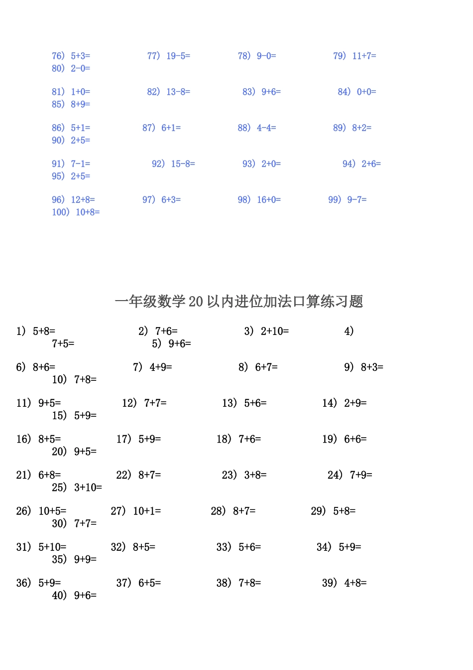 一年级数学20以内退位减法口算练习题_第3页