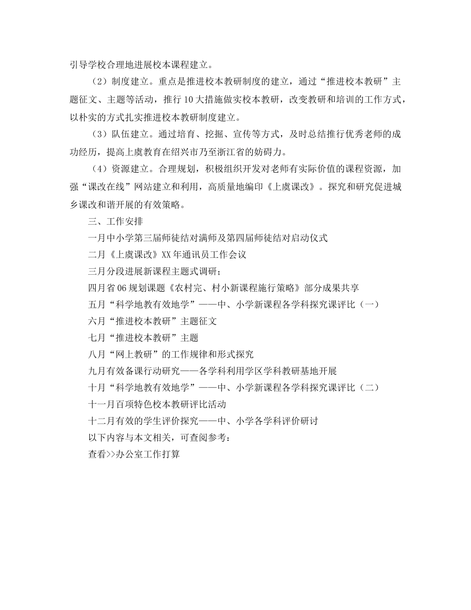 市基础教育课程改革领导小组办公室2020年工作参考计划 _第2页