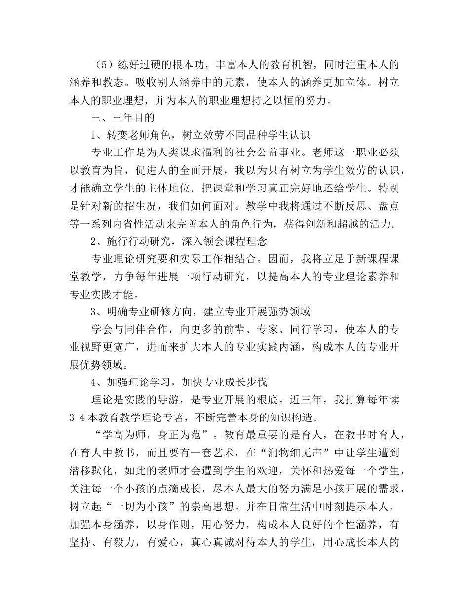 教师专业发展规划 _第2页