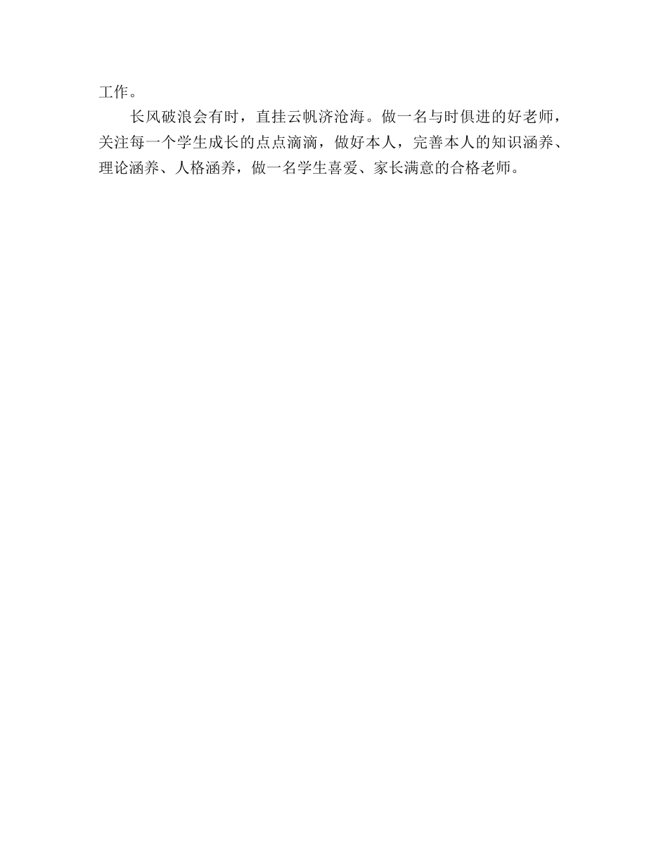 教师专业发展规划 _第3页