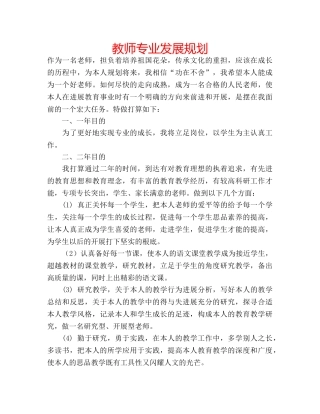 教师专业发展规划 