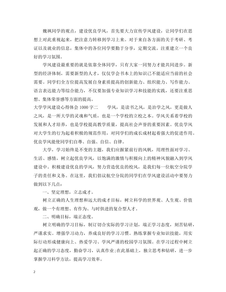 大学学风建设心得体会1000字 _第2页