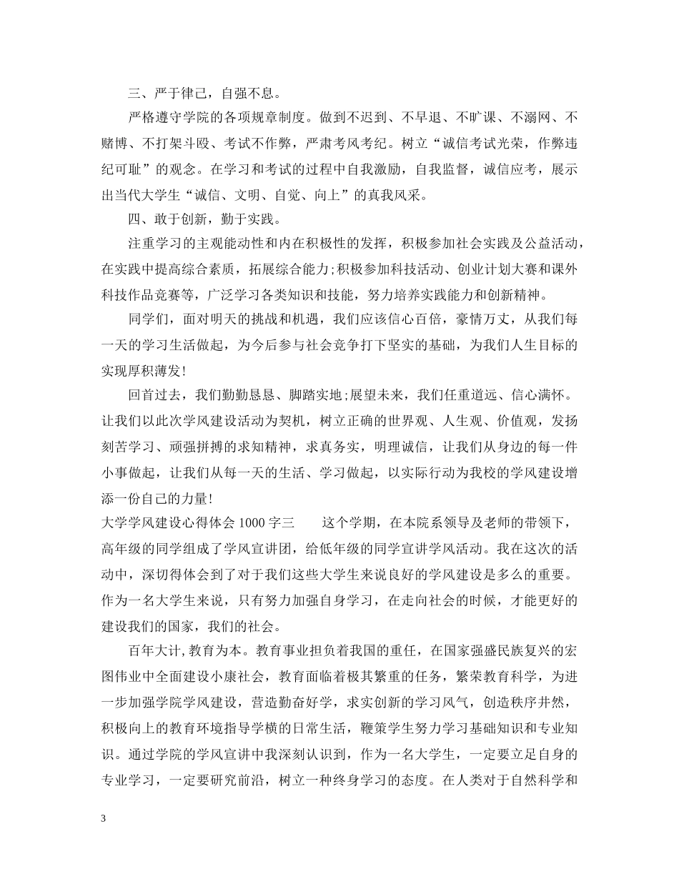 大学学风建设心得体会1000字 _第3页