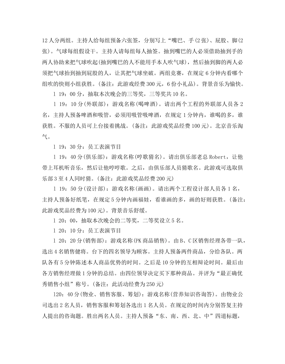 公司迎新晚会方案2020 _第2页