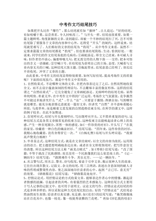 中考作文巧结尾技巧