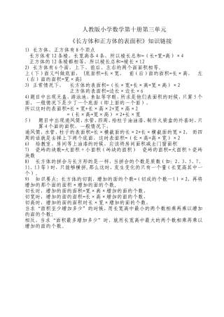 《长方体和正方体》知识链接2